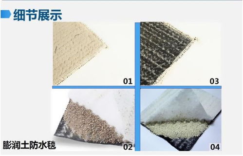 膨润土防水材料