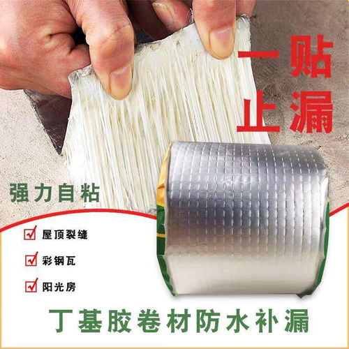防水胶带 强力止漏，守护屋顶平房安全
