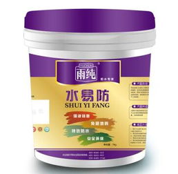 家装防水材料价格解析 雨纯防水性价比之选
